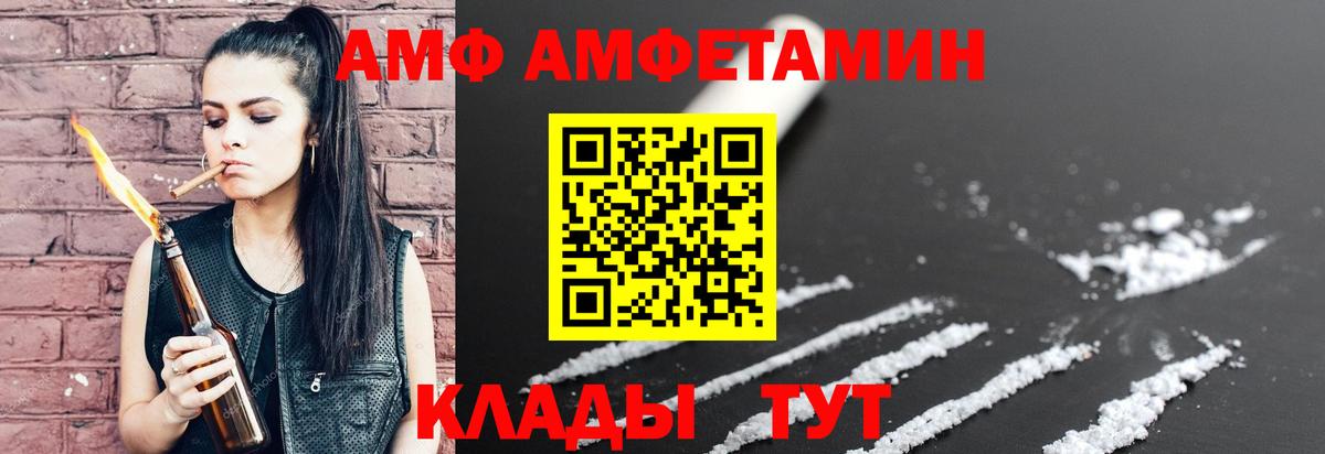 АМФ Premium  Вход с VPN  Амфетамин  Вольск 