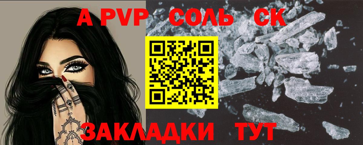 Альфа ПВП СК КРИС  Alpha-PVP СК КРИС  Вход с VPN  Вольск 