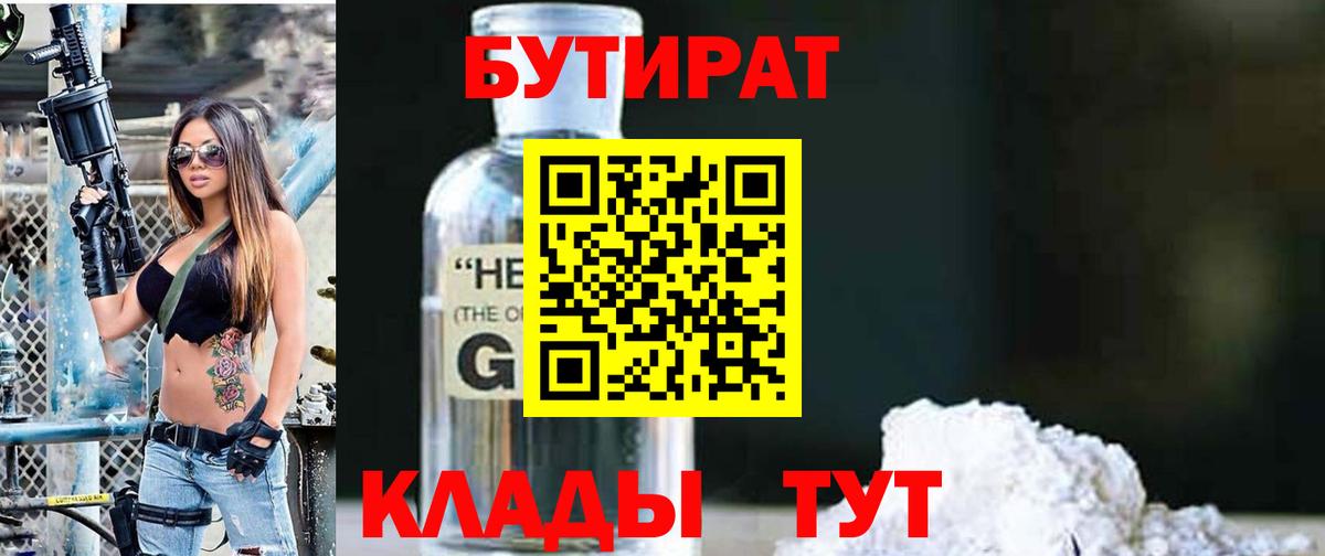 Бутират 99% Вольск