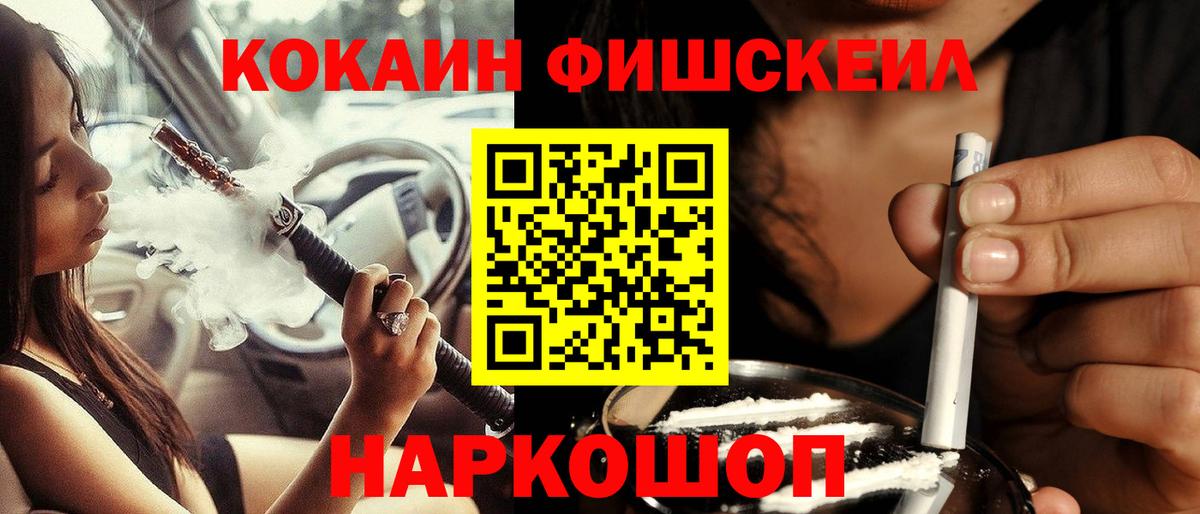 Cocaine FishScale Вольск