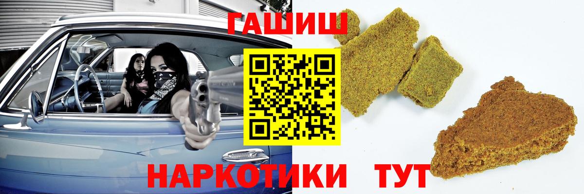 Вольск  ГАШИШ убойный  ГАШИШ 40% ТГК  ГАШИШ  магазин продажи наркотиков  Вход с VPN 