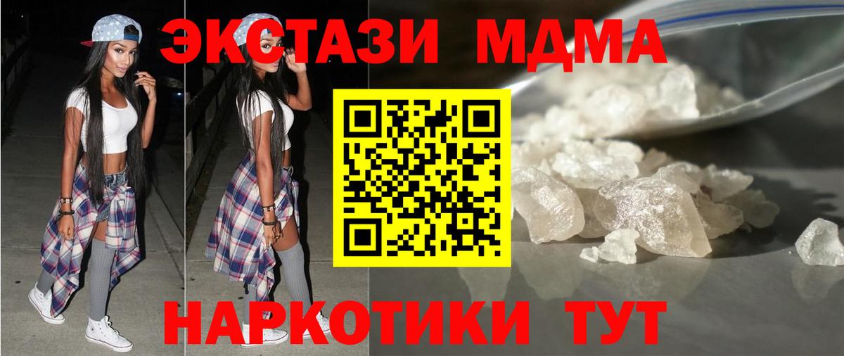 МДМА crystal  MDMA кристаллы  Вольск  Вход с VPN 