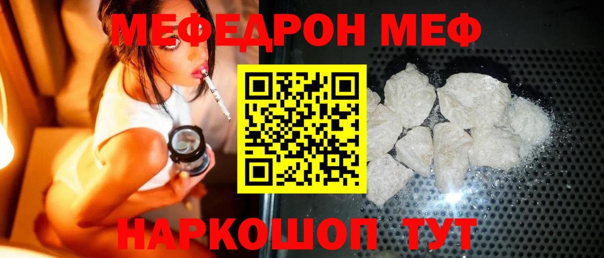 МЕФ кристаллы Вольск