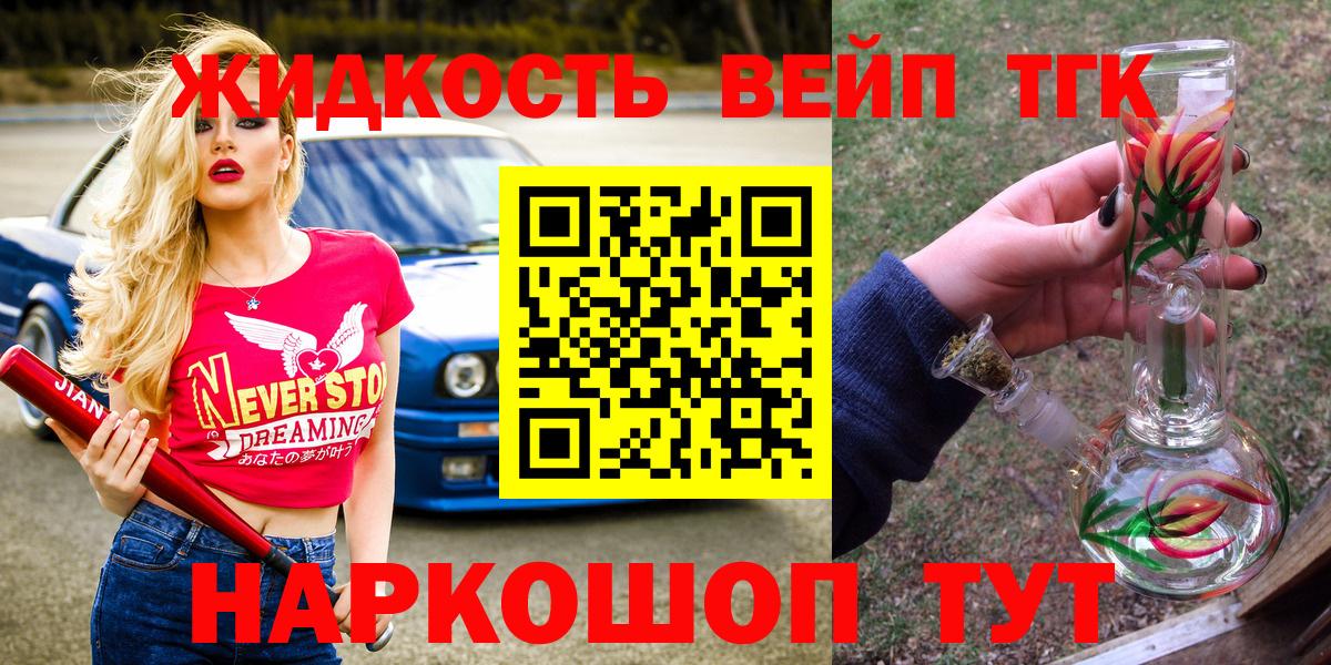 Вольск  Дистиллят ТГК THC oil  Вход с VPN  ТГК вейп 